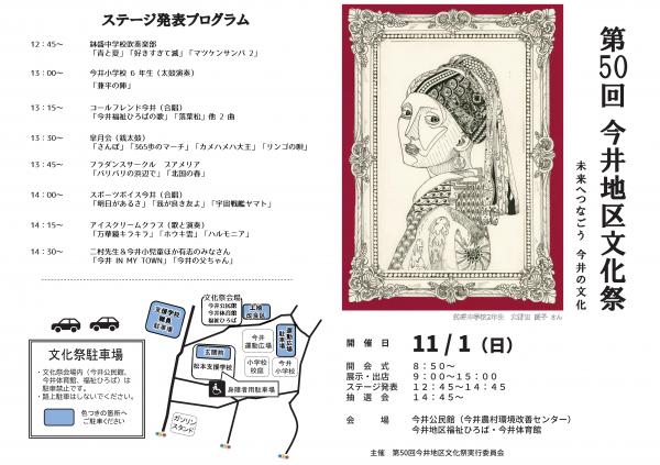文化祭パンフレット①