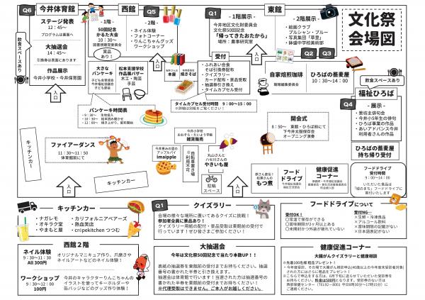文化祭パンフレット②