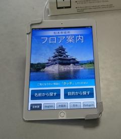 タブレット　庁舎案内画面の画像
