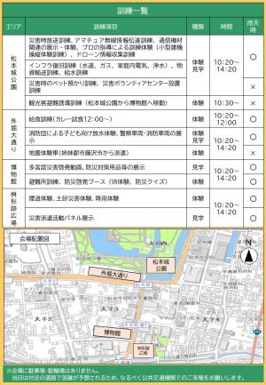 松本市総合防災訓練チラシ2