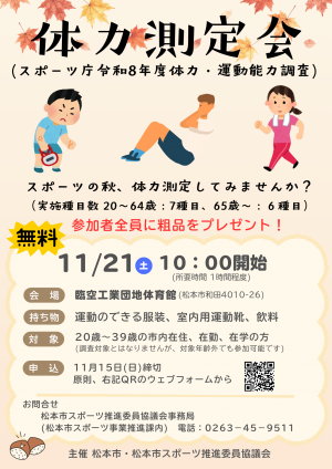 体力測定会