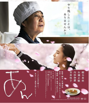 映画「あん」