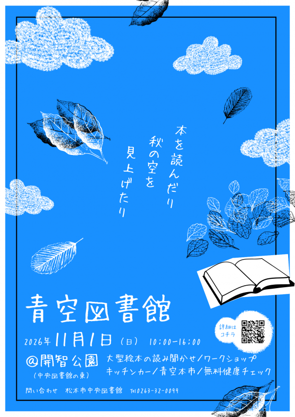 青空図書館