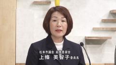 かみじょうみちこ委員長