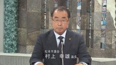 むらかみゆきお議長