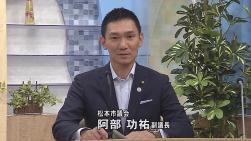 あべこうすけ副議長