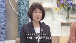 かみじょうみちこ委員長
