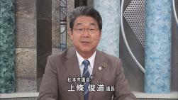松本市議会　上條　俊道議長の画像