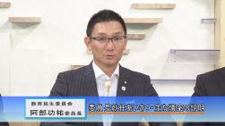 教育民生委員会　阿部　功祐委員長の画像