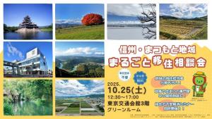 移住相談会