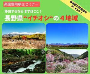 移住セミナーバナー