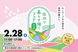 暮らす働くフェア