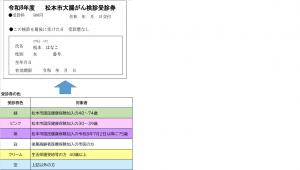 大腸がん受診券