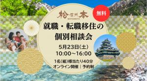 ５月２３日チラシ