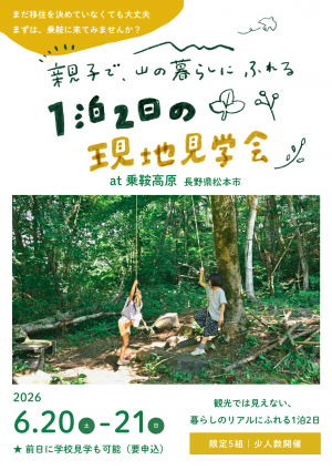 現地見学会チラシ