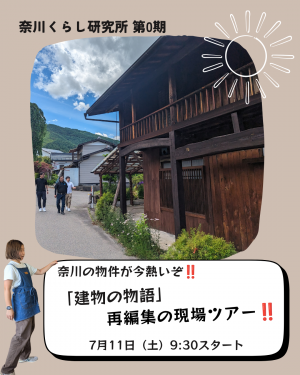 奈川くらし研究所