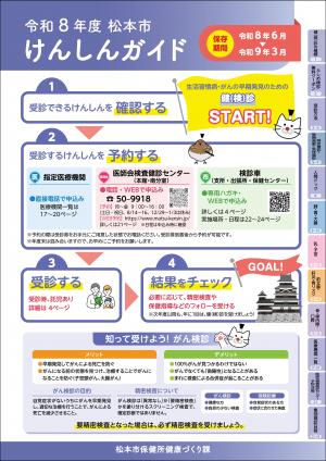 令和8年度けんしんガイド