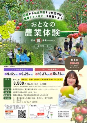 おとなの農業体験