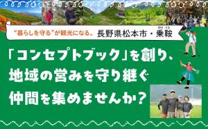 地域おこし協力隊募集バナー