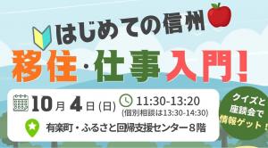 移住入門サムネ