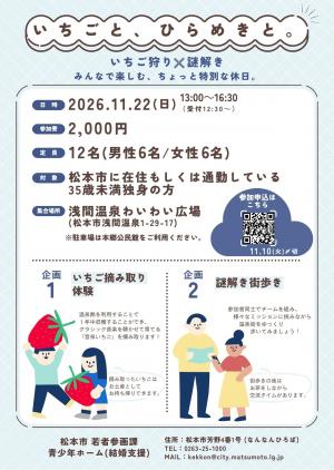 チラシ_いちごと、ひらめきと。