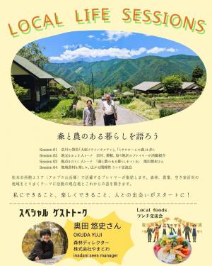 LOCAL　LIFE　SESSIONS