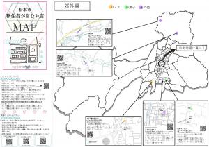 移住者が営むお店MAP1