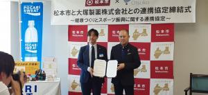 大塚製薬株式会社ニュートラシューティカルズ大宮支店田中支店長(写真左)と臥雲市長(写真右)