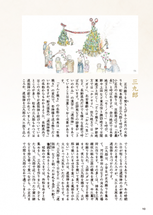 松本歳時記 三九郎