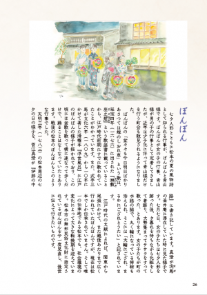 松本歳時記 ぼんぼん