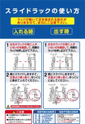 自転車をスライドラックに出し入れするとき