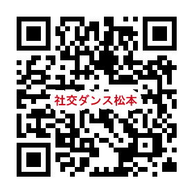 社交ダンス松本QR