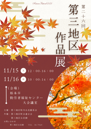 作品展ポスター