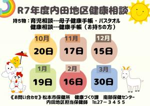 健康相談10月～3月日程