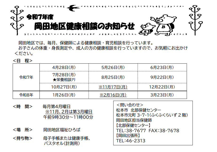岡田地区健康相談