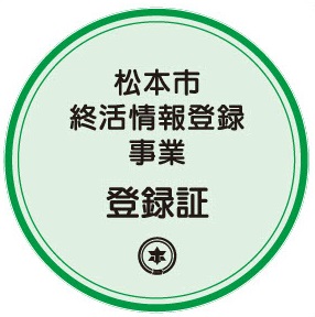 登録証