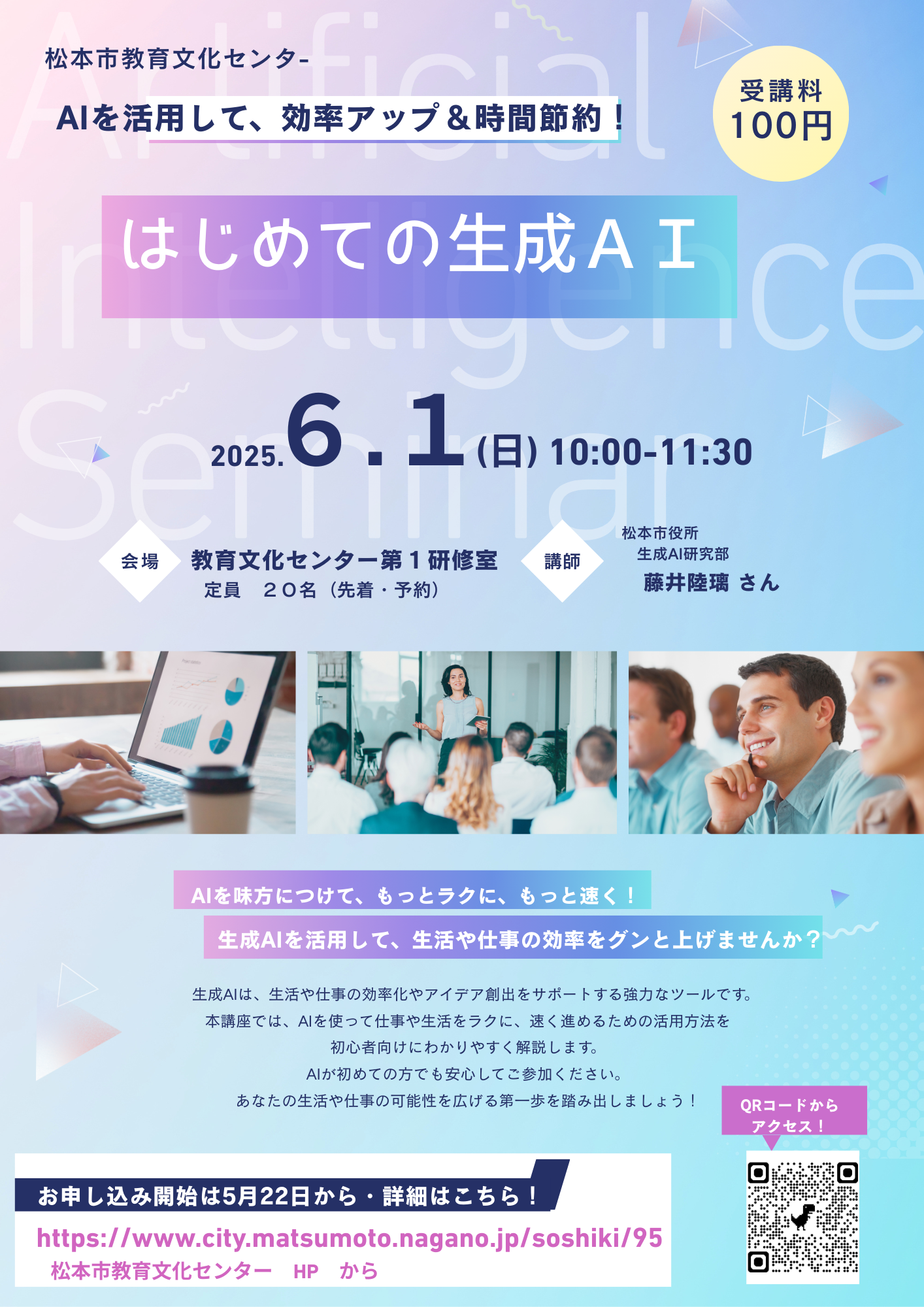 生成AIのチラシ
