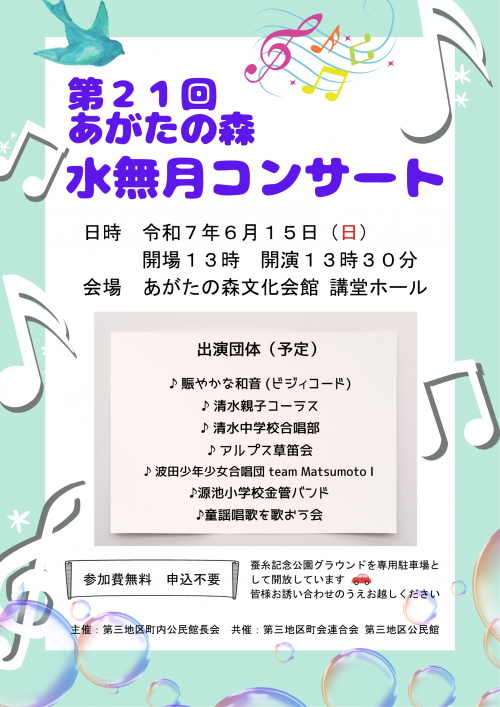 コンサートポスター