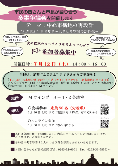 多事争論会チラシ