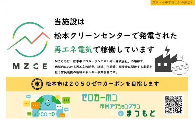 再エネ使用アピール(小中学校以外)
