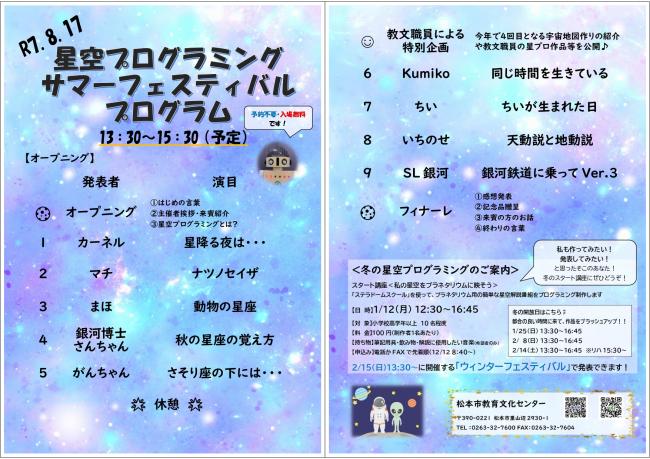 R7星プロ夏フェスプログラム