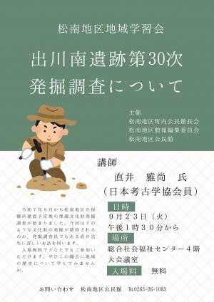 地域学習会の開催