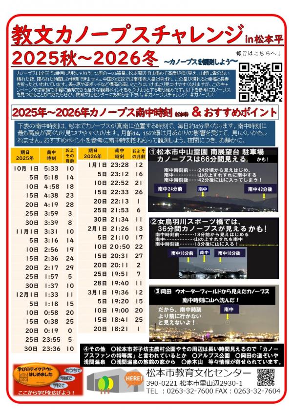 カノープスチャレンジチラシ