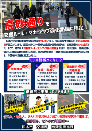 高砂通りをモデル路線に指定