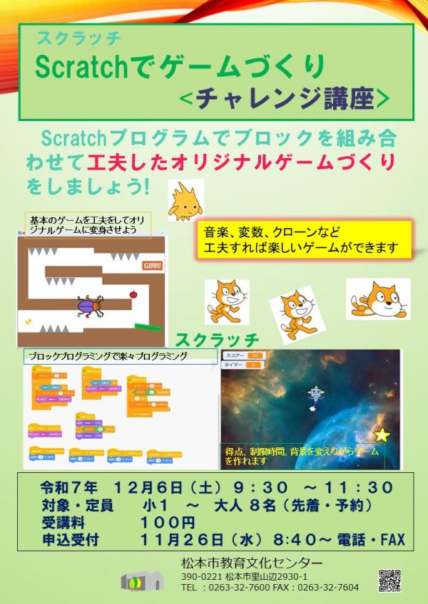 Scratch_チャレンジ
