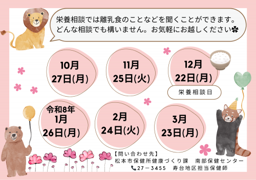 令和7年度寿台地区健康相談2