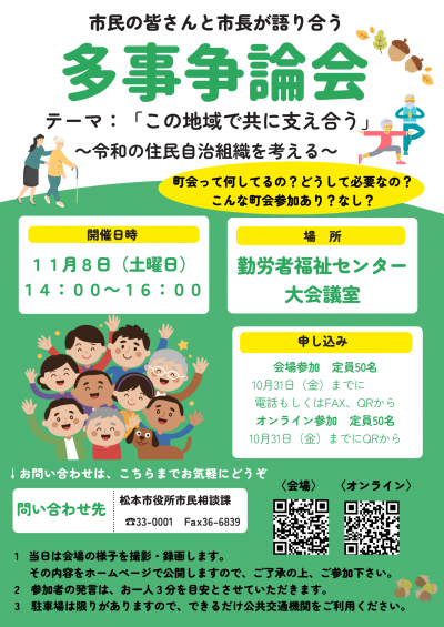 多事争論会チラシ