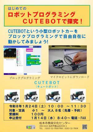 キュートボット