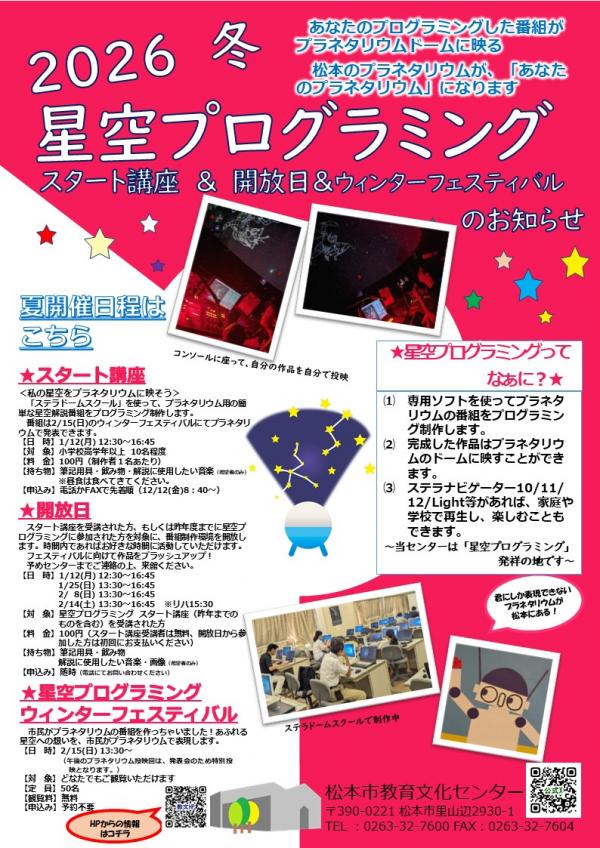 R7星空プログラミング冬チラシ