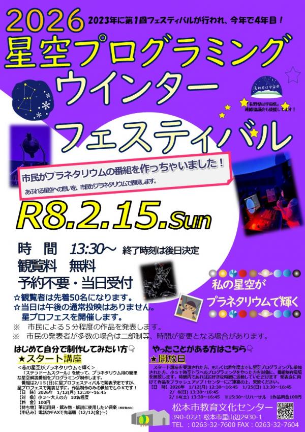 星プロフェスチラシ